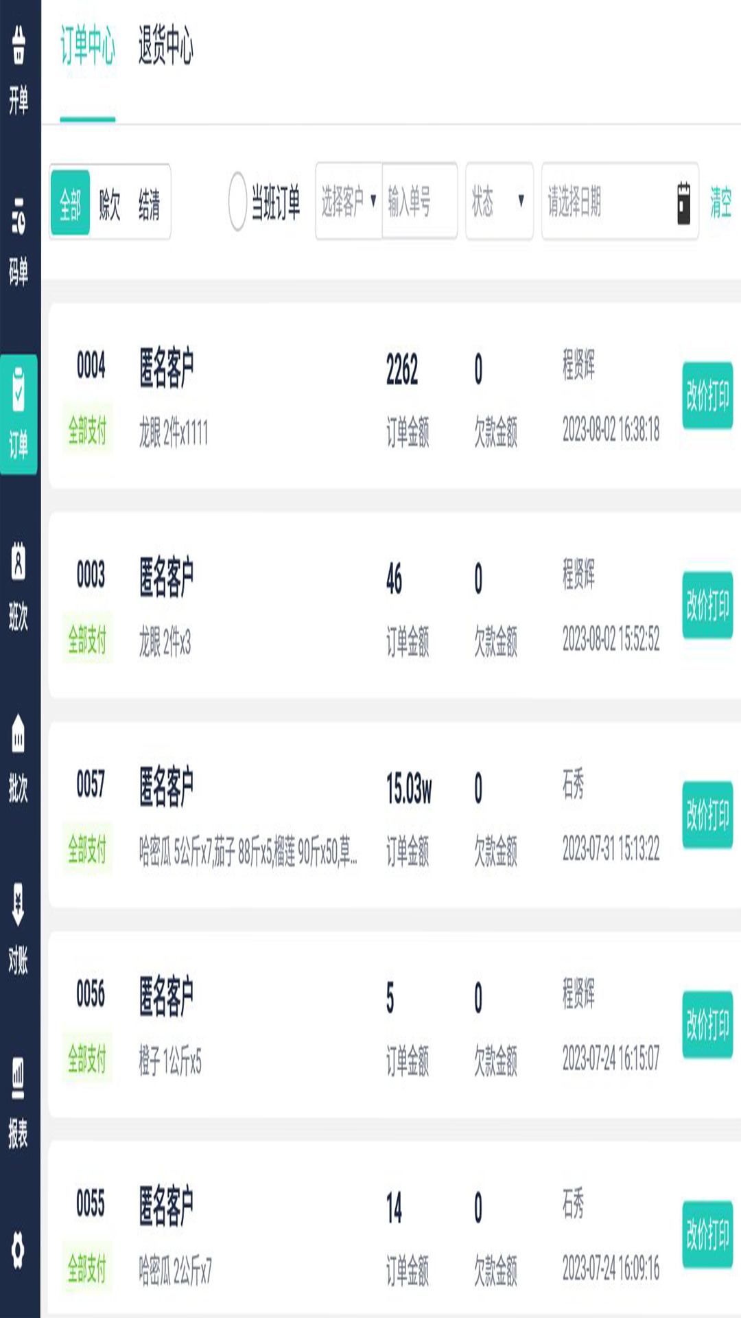 鲜大师Pad版