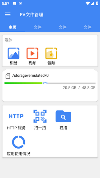 fv文件管理器中文版app fv文件管理器中文版app