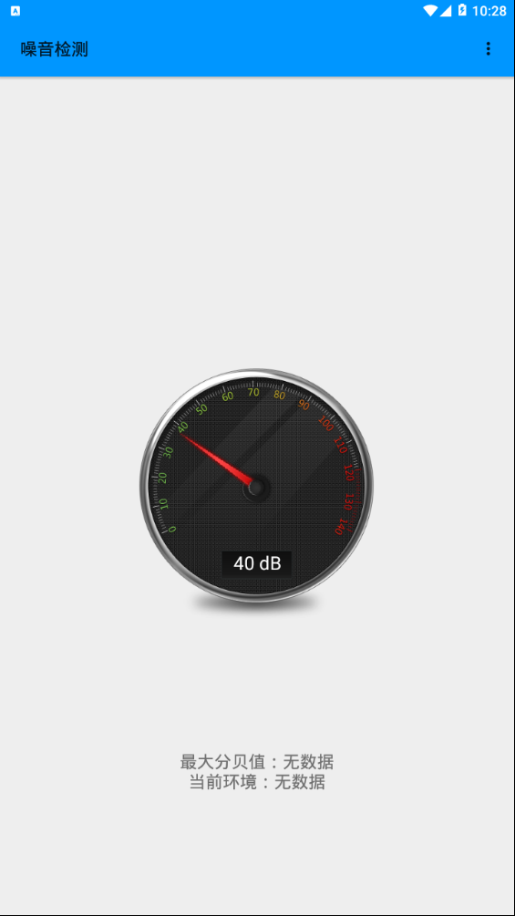 手机分贝仪