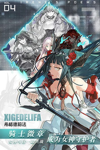 高能少女团：爱琳诗篇