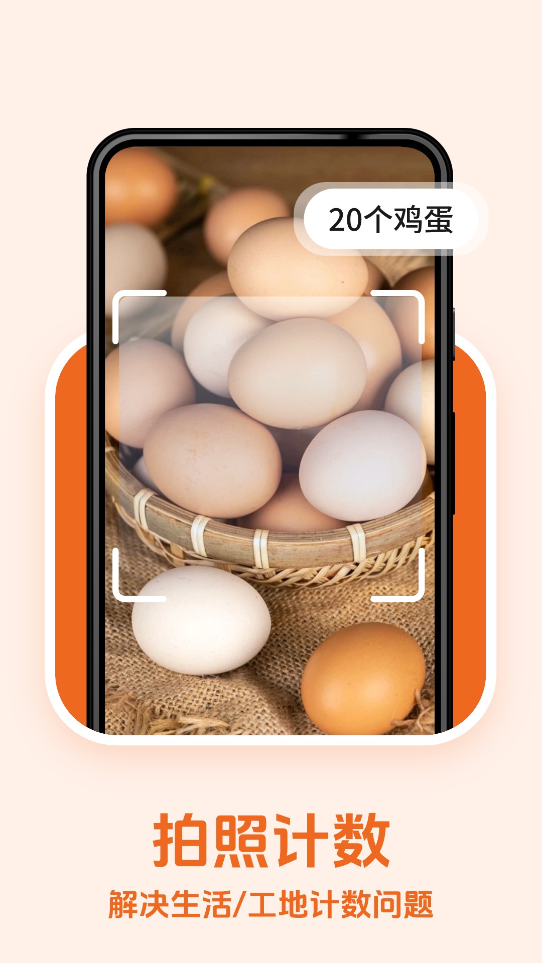 点点拍照计数 点点拍照计数