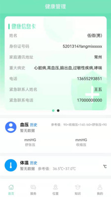 天和健康 天和健康