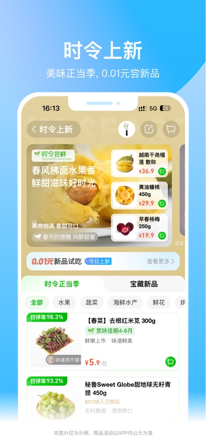 盒马最新app