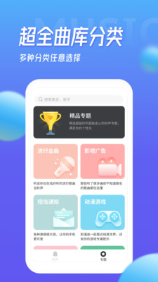 超多铃声大全 超多铃声大全