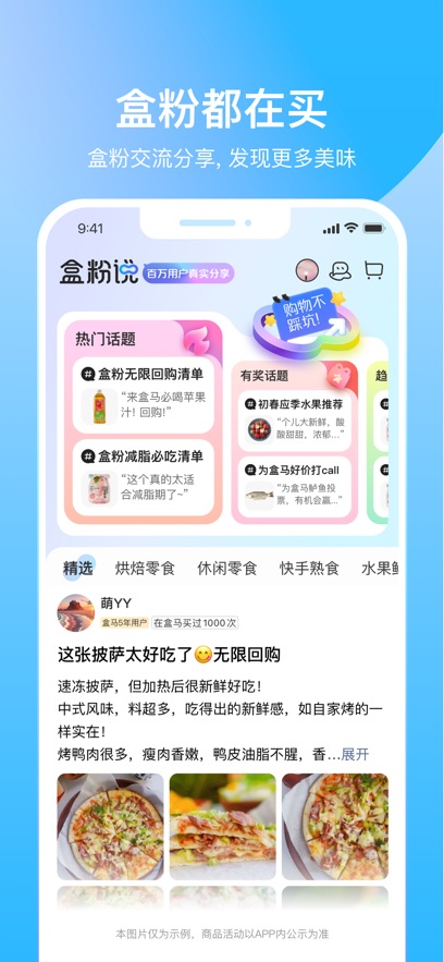 盒马最新app