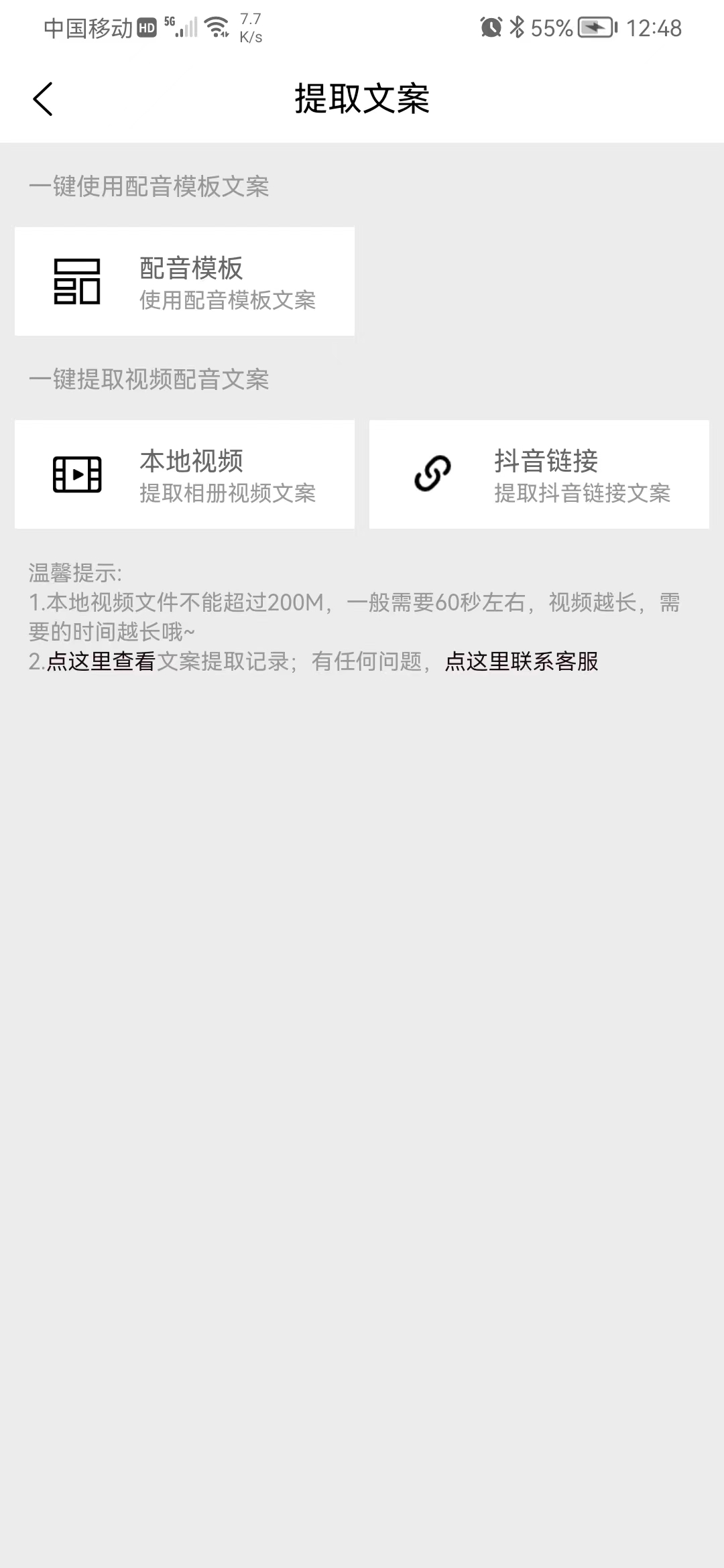 一键配音神器