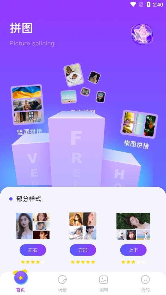 相册拼图 相册拼图