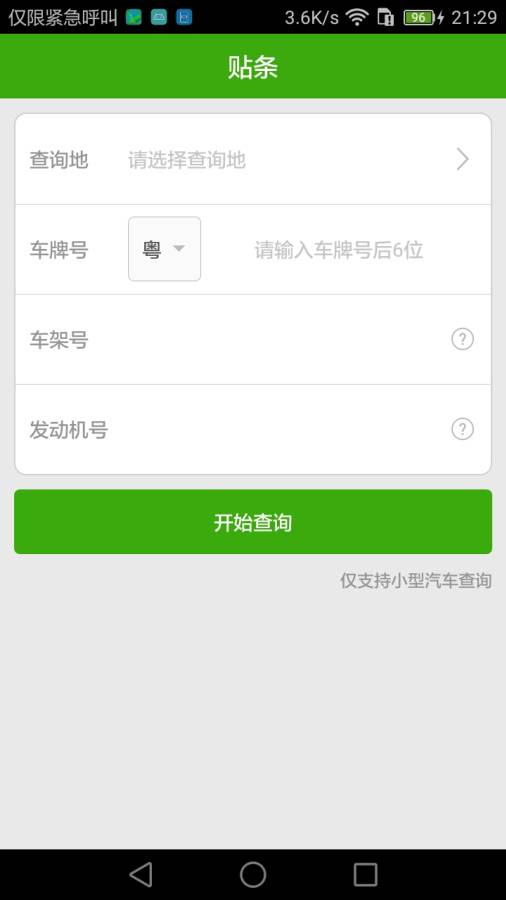 爱车管家 爱车管家