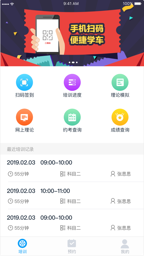 实验驾校学员端