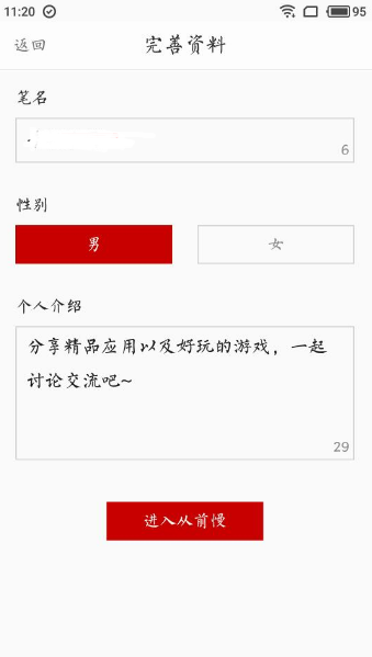 从前慢