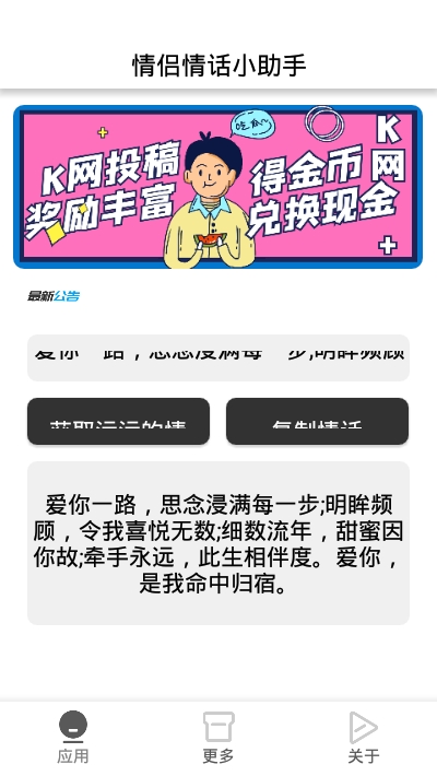 情侣情话小助手 情侣情话小助手