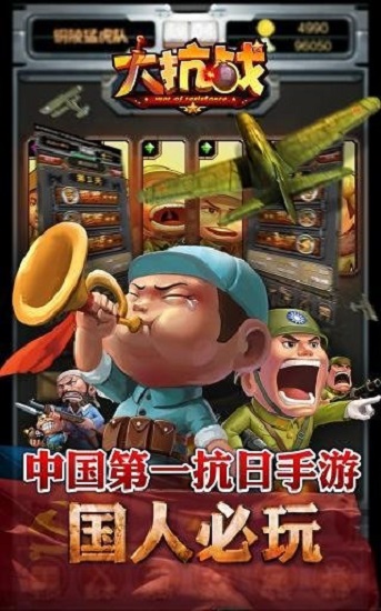 大抗战官网版本