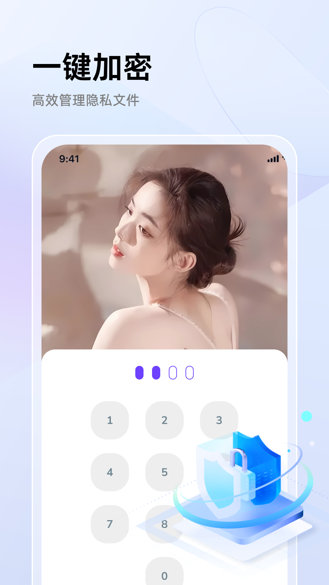 私密相册加密助手app 私密相册加密助手app