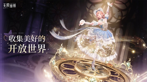 无限暖暖1.4版本