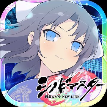 閃亂神樂