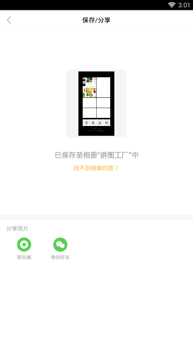 相册拼图工厂 相册拼图工厂