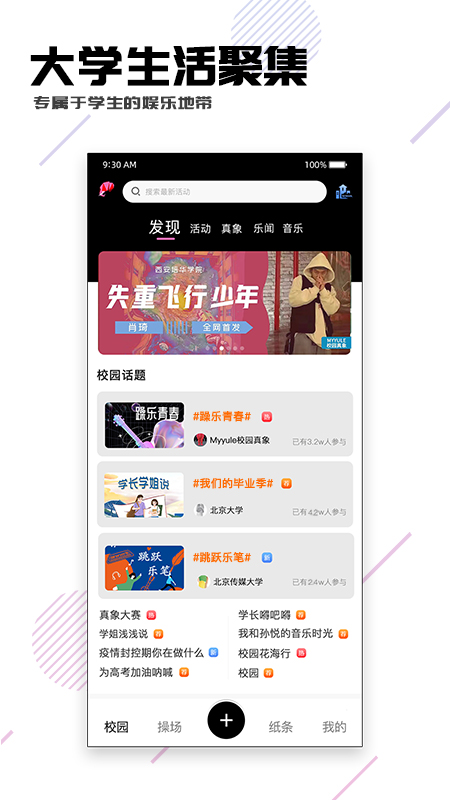 校园随身行 校园随身行