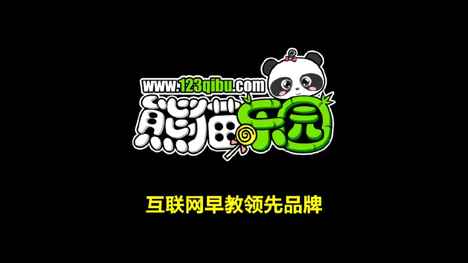 熊猫乐园故事