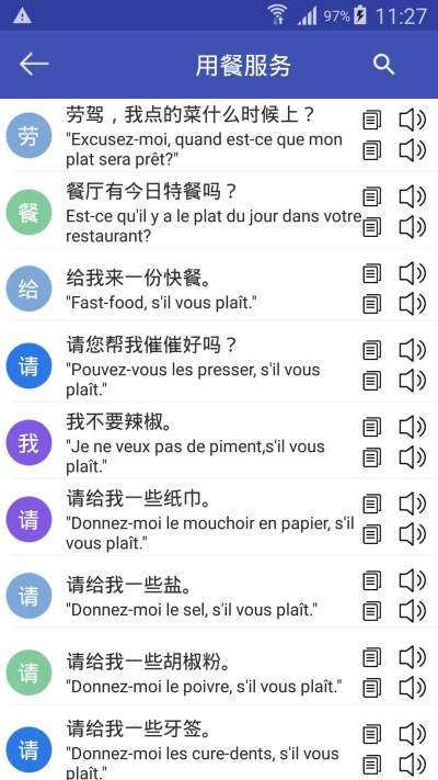 中法翻译 中法翻译