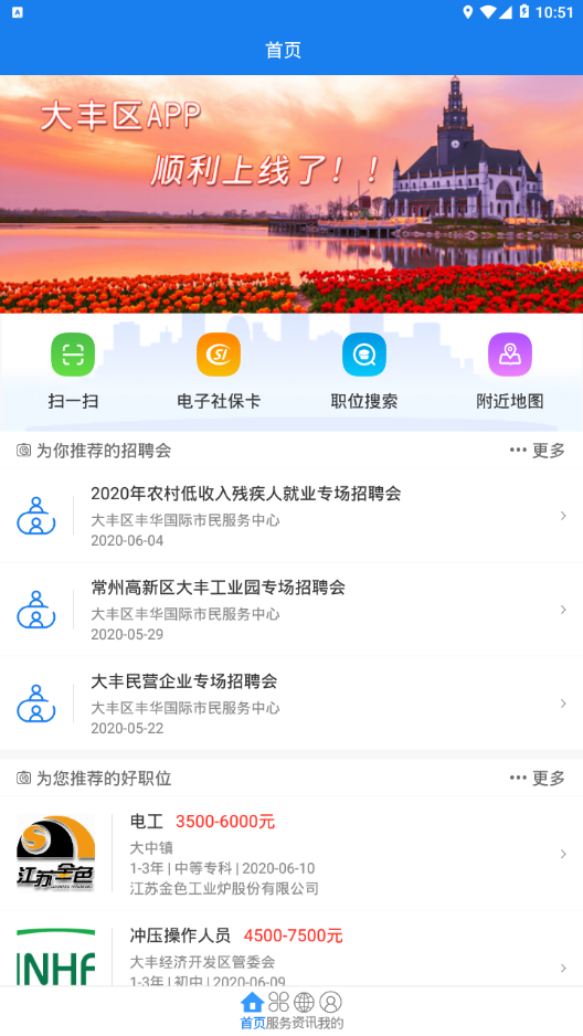 大丰人社