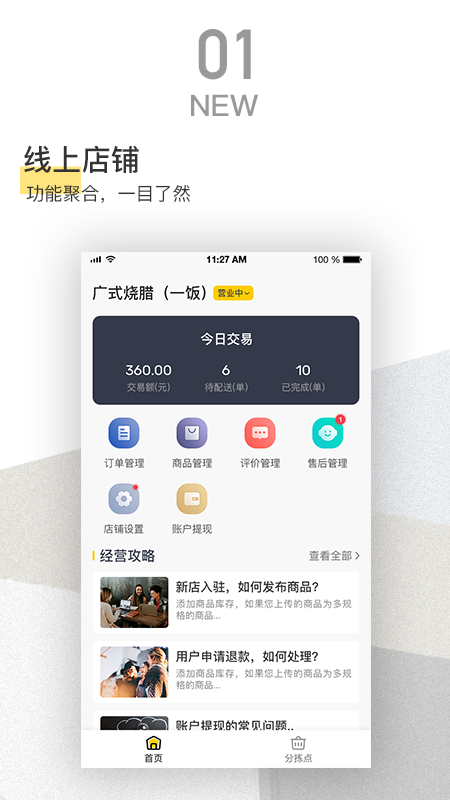 嗡嗡商家 嗡嗡商家