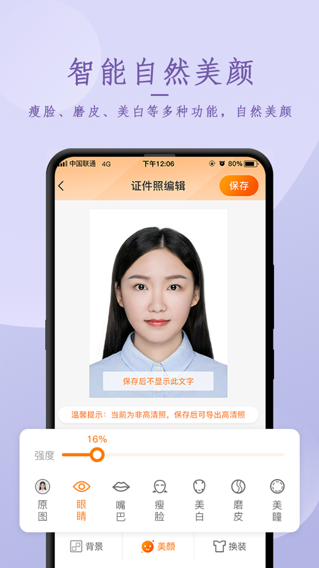 证件照相自拍制作