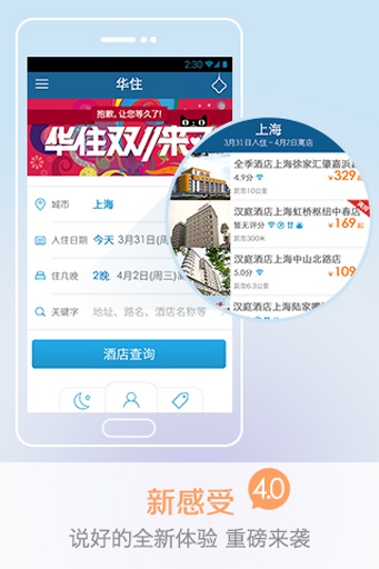 华住