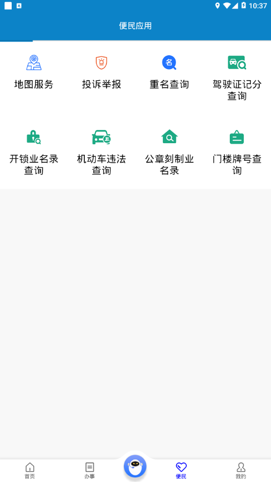重庆民生警务