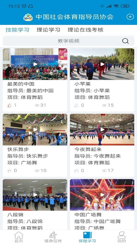 社会体育指导