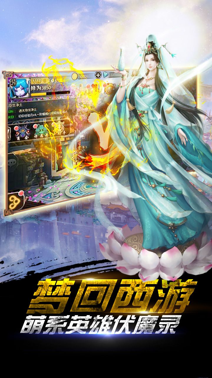 西游取经手游官方下载