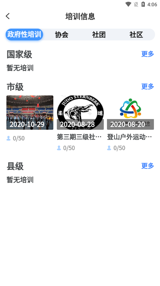 体育指导员