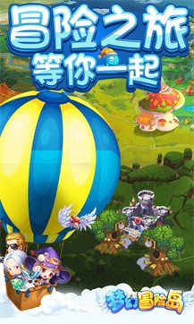 梦幻冒险岛 梦幻冒险岛
