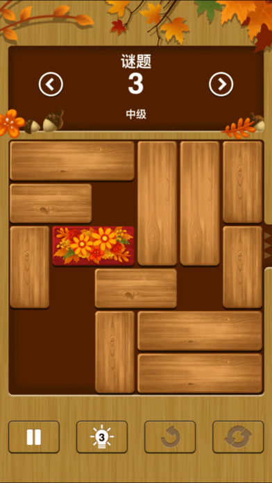 Unblock Me(解救方块无限提示版)
