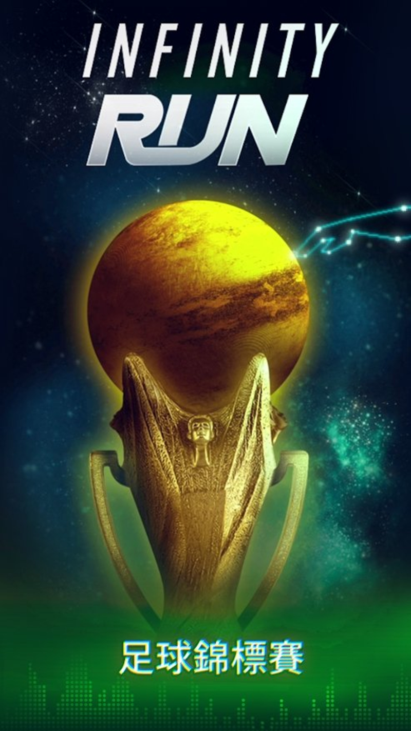 Infinity Run(无限奔跑) Infinity Run(无限奔跑)