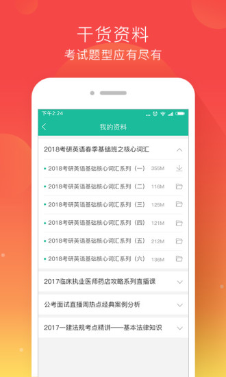 文都直播