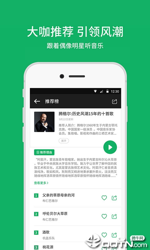 潮耳音乐