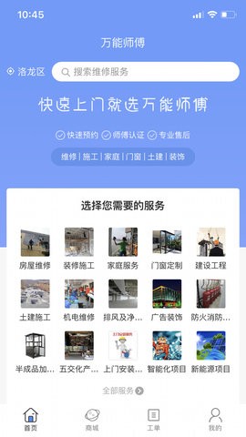 万能师傅