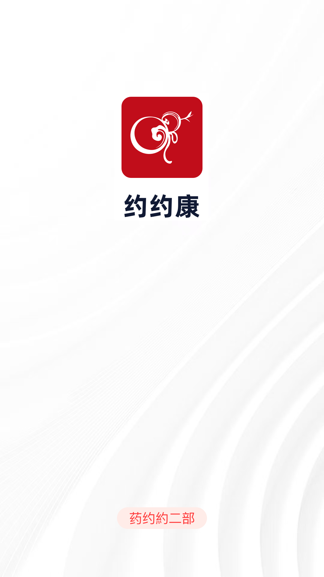 约约康 约约康