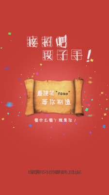 全民接段子 全民接段子
