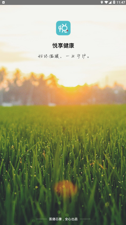 悦享健康 悦享健康