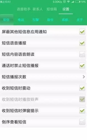 手机语音助手 手机语音助手