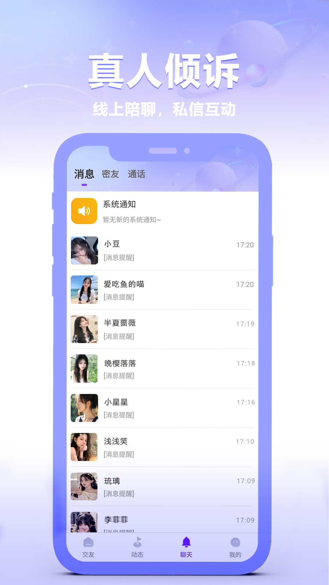 细语聊