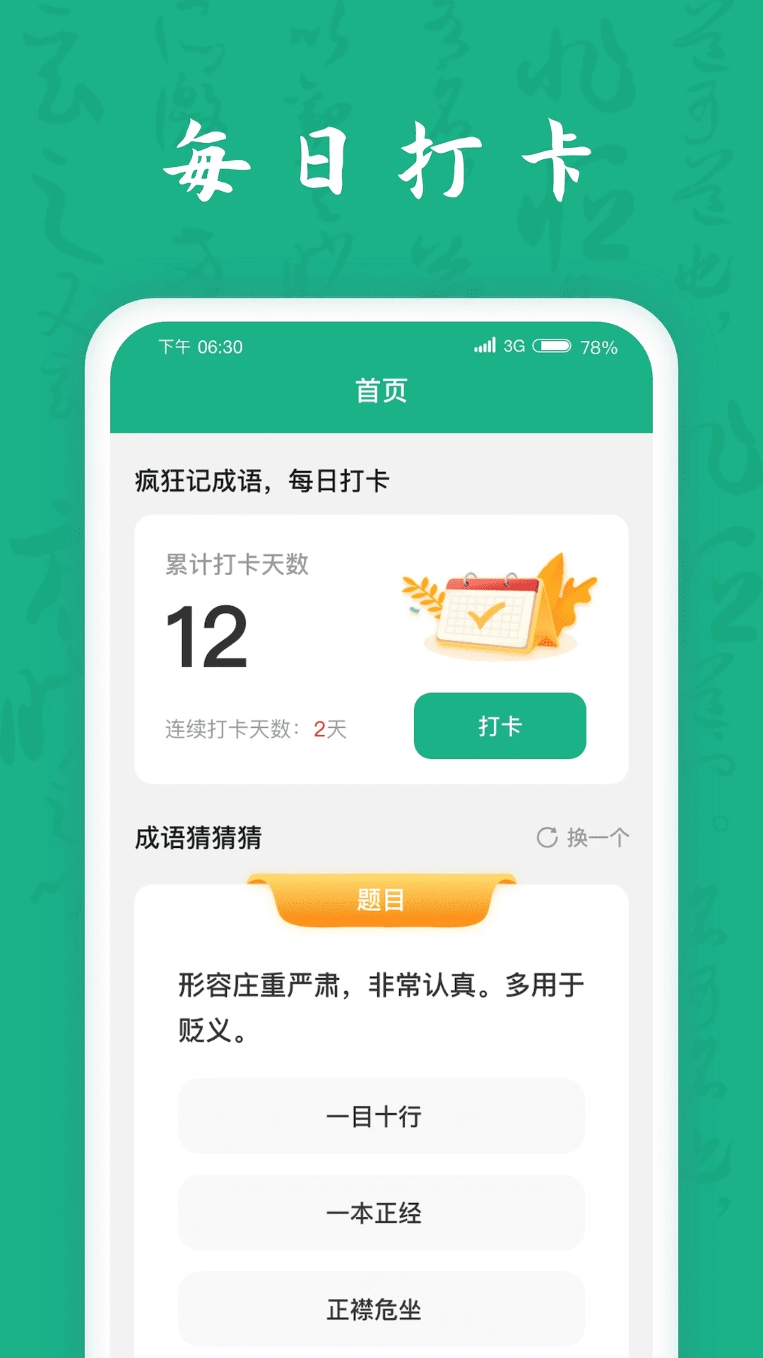 疯狂成语王app