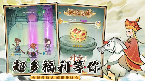西游群英传