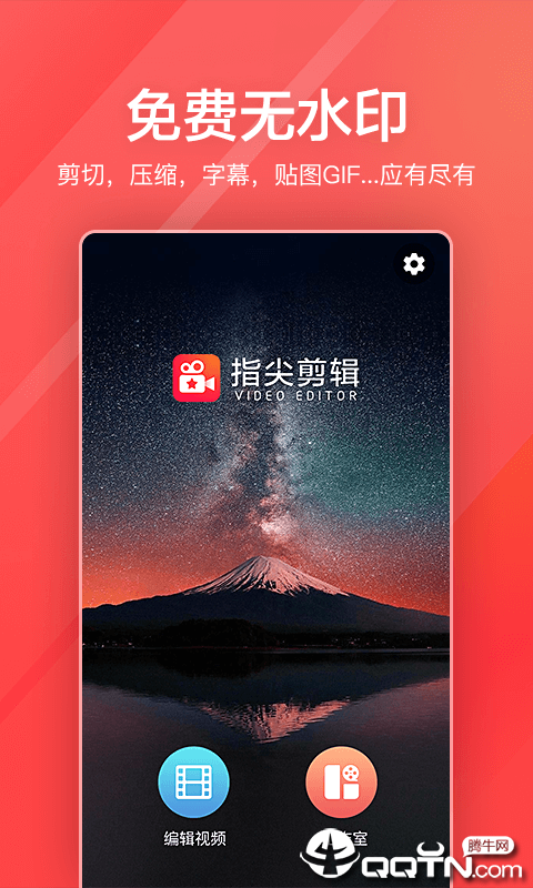 指尖剪辑视频编辑