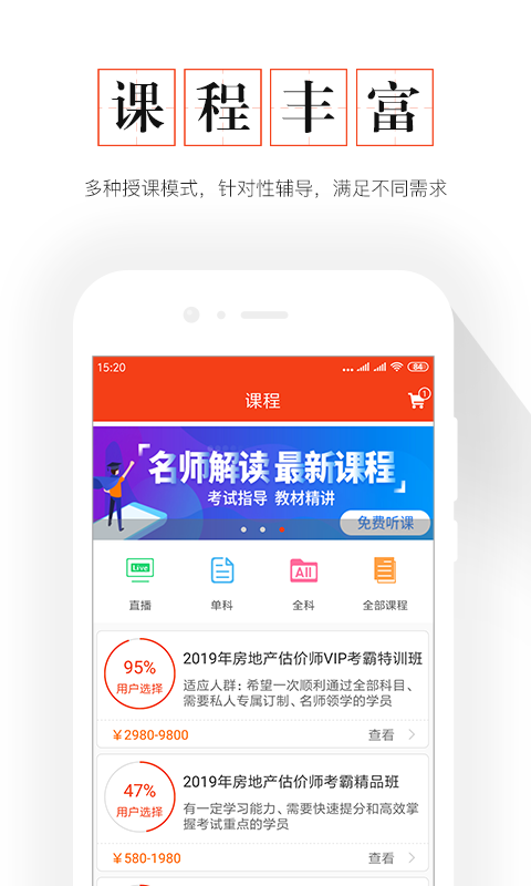 注册房地产估价师准题库