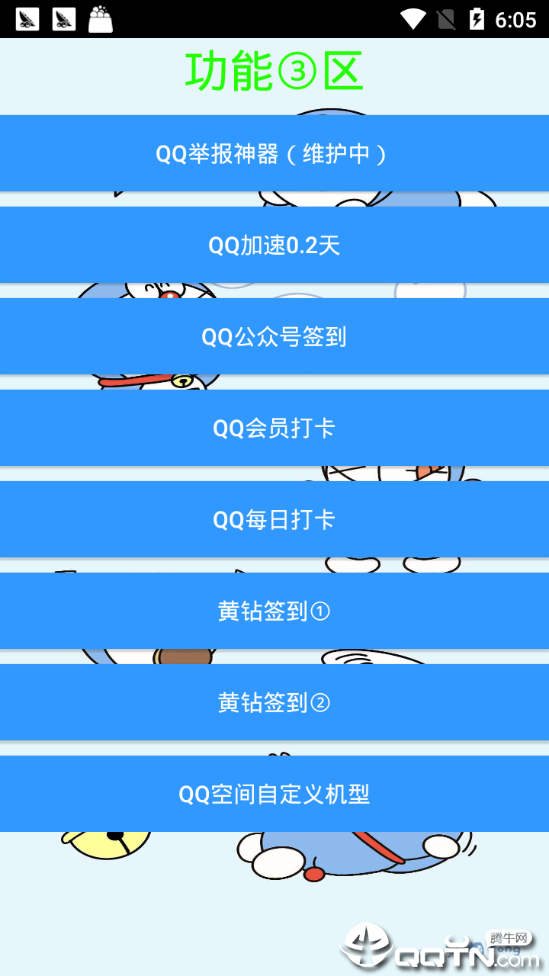 A梦工具箱