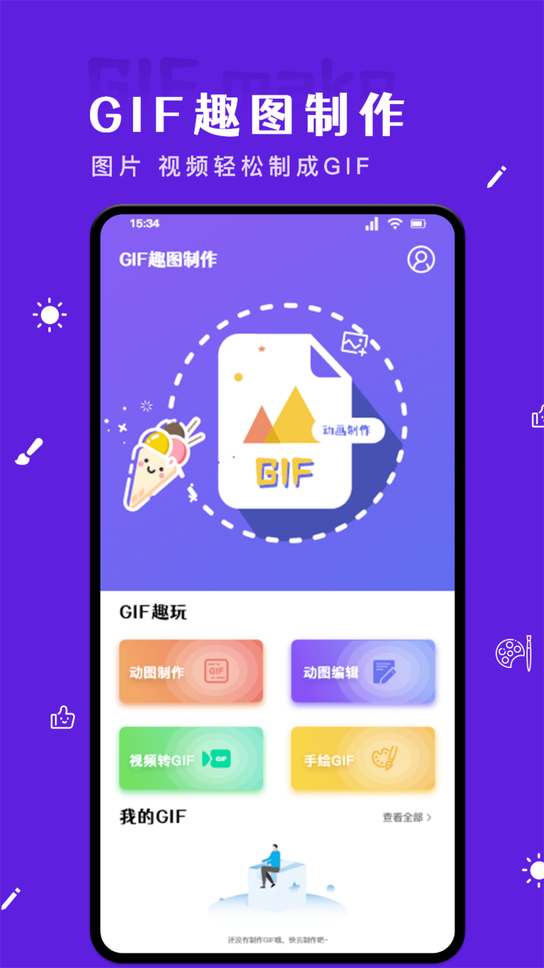 GIF自制表情包