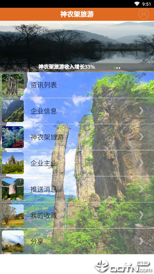 神农架旅游