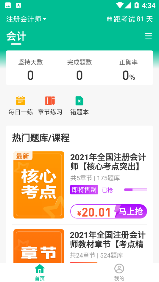 押题库
